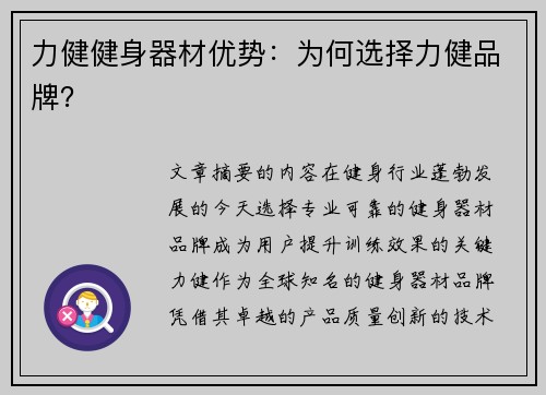 力健健身器材优势：为何选择力健品牌？