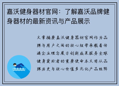 嘉沃健身器材官网：了解嘉沃品牌健身器材的最新资讯与产品展示