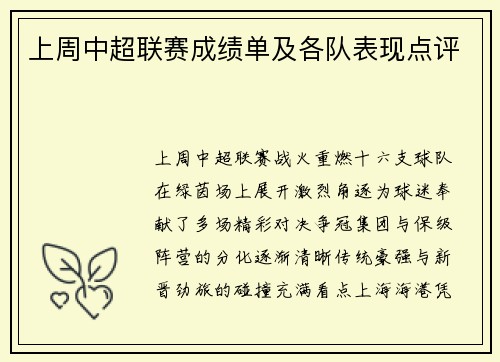 上周中超联赛成绩单及各队表现点评