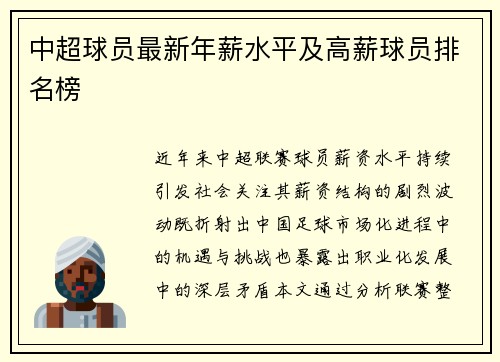 中超球员最新年薪水平及高薪球员排名榜